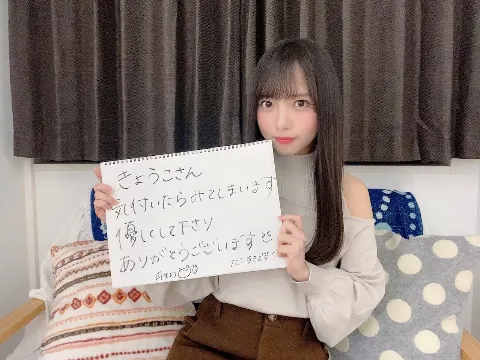 齊藤 京子｜感謝（2020-03-21）｜2枚目