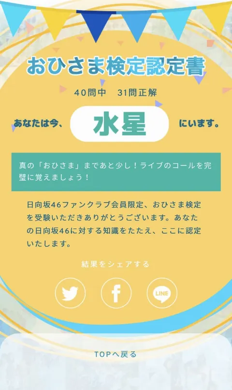 齊藤 京子｜おひさま検定（2020-04-10）｜2枚目