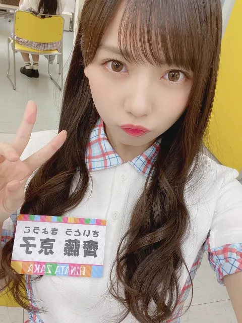 齊藤 京子｜きょんこぃずではなくきょんこいず（2020-07-20）