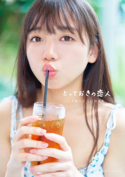 齊藤 京子｜とっておきの恋人（2020-11-25）｜2枚目