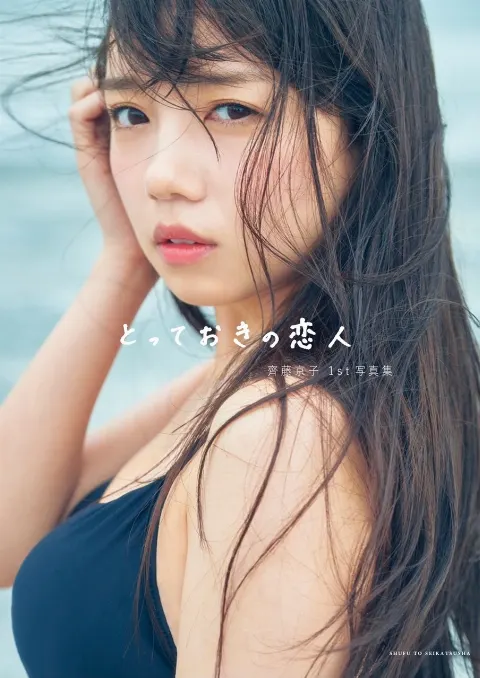 齊藤 京子｜とっておきの恋人（2020-11-25）｜3枚目