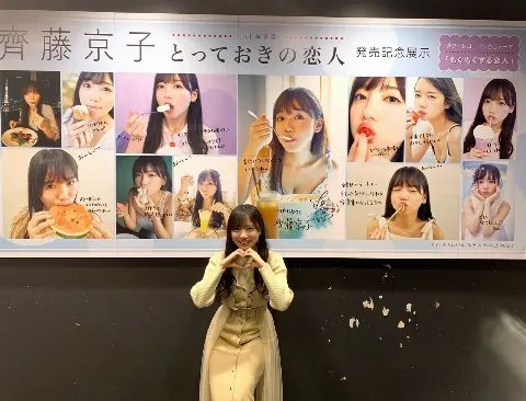 齊藤 京子｜あなたとデートしたい（2021-01-21）｜2枚目