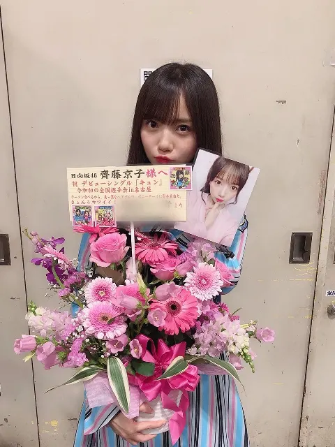 齊藤 京子｜お花（2019-05-15）｜3枚目
