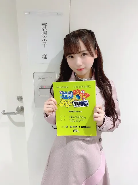 齊藤 京子｜世界まる見え！テレビ特捜部 大移動2時間SP（2020-02-15）｜2枚目