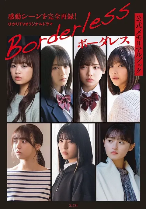 齊藤 京子｜ボーダレスメモリアルブック（2021-05-30）｜5枚目