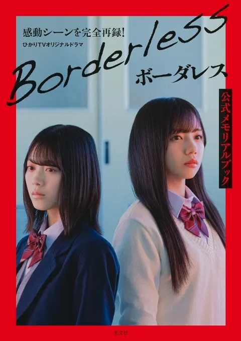 齊藤 京子｜ボーダレスメモリアルブック（2021-05-30）｜6枚目