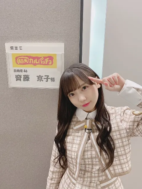 齊藤 京子｜ミーグリ（2021-07-03）