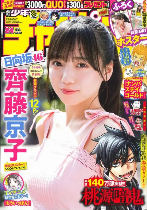 齊藤 京子｜週刊少年チャンピオン（2022-05-12）｜8枚目