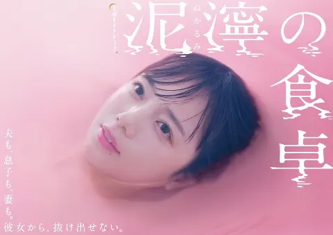 齊藤 京子｜泥濘の食卓（2023-09-04）｜2枚目
