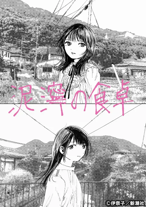 齊藤 京子｜泥濘の食卓（2023-09-04）｜3枚目