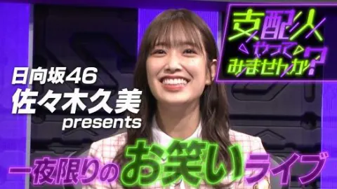 佐々木 久美｜ルイ・アーノート（2021-06-07）｜5枚目