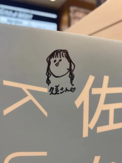 佐々木 久美｜ムチャナー（2021-11-03）｜8枚目