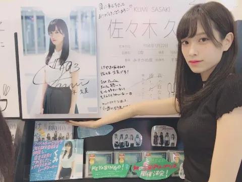 佐々木 久美｜全力（2017-07-22）｜3枚目