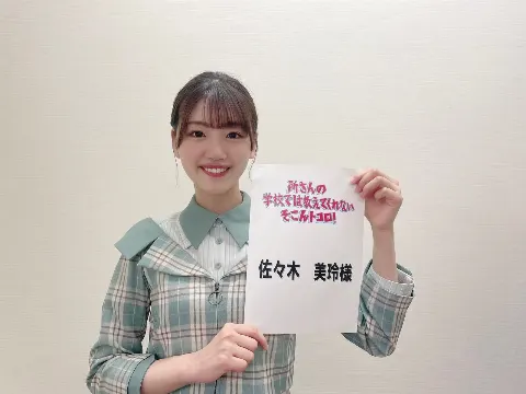 佐々木 美玲｜晴れやね〜☀️（2022-06-17）