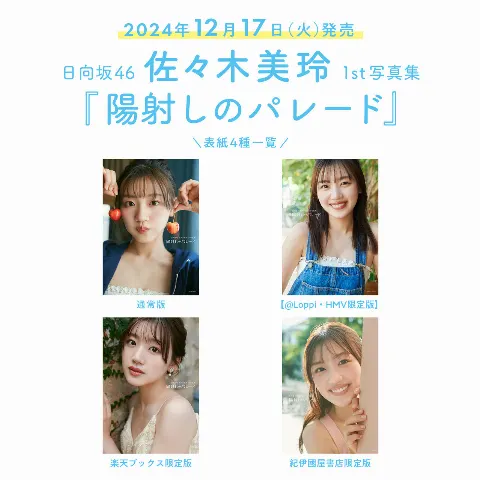 佐々木 美玲｜ついにタイトルが決まりました✨☺️（2024-10-28）｜5枚目