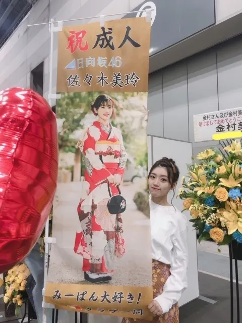 佐々木 美玲｜今年もありがとうございます😆（2020-01-20）｜4枚目