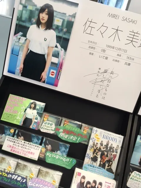 佐々木 美玲｜じゃーーーっく。(^o^)o（2017-07-24）｜3枚目