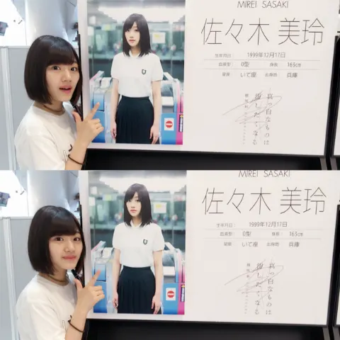 佐々木 美玲｜じゃーーーっく。(^o^)o（2017-07-24）