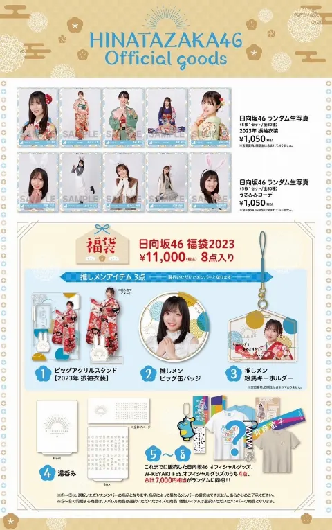 佐々木 美玲｜きびだんご🍡（2023-01-11）
