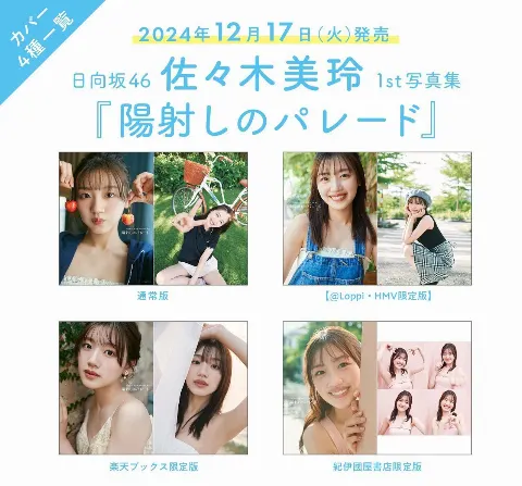 佐々木 美玲｜私の宝物のひとつ💎（2024-12-17）｜4枚目
