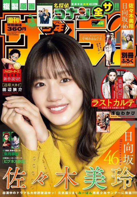 佐々木 美玲｜幸せな毎日。（2022-11-05）