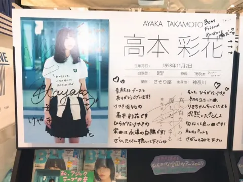 高本 彩花｜渋谷TSUTAYAさん！（2017-07-22）