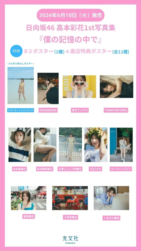 高本 彩花｜リアルミーグリin京都（2024-05-19）｜4枚目