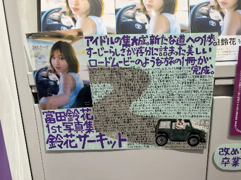 富田 鈴花｜ゴールド免許の安全運転（2025-08-06）｜12枚目