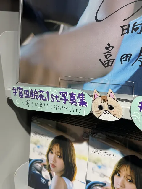 富田 鈴花｜ゴールド免許の安全運転（2025-08-06）｜13枚目