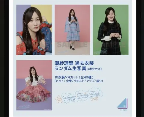 潮 紗理菜｜オリジナルグッズ完成✨（2023-12-05）｜2枚目