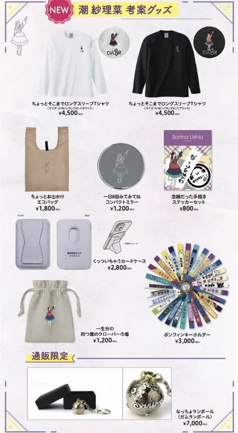 潮 紗理菜｜オリジナルグッズ完成✨（2023-12-05）｜3枚目