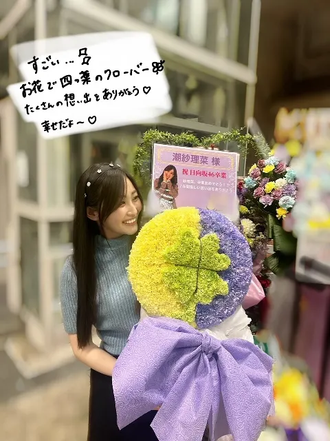 潮 紗理菜｜💐💐💐（2023-12-15）｜9枚目