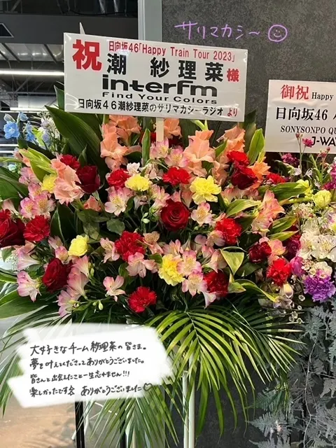 潮 紗理菜｜ありがとう💐（2023-12-31）｜2枚目