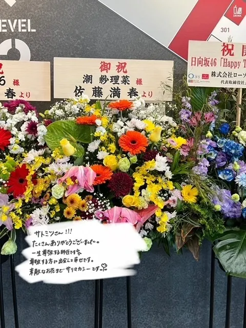 潮 紗理菜｜ありがとう💐（2023-12-31）｜3枚目
