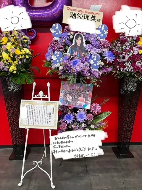 潮 紗理菜｜💐💐💐（2023-12-31）｜9枚目