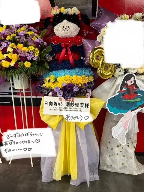 潮 紗理菜｜💐💐💐💐（2023-12-31）