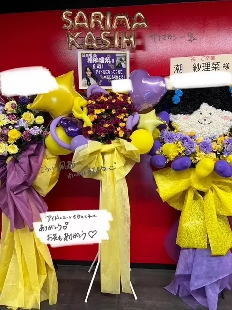 潮 紗理菜｜💐💐💐💐（2023-12-31）｜2枚目