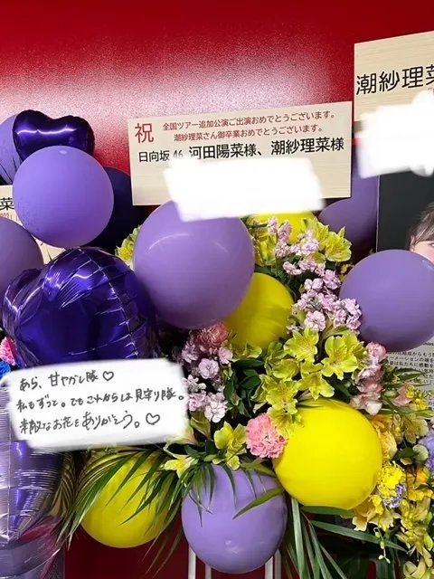 潮 紗理菜｜💐💐💐💐💐（2023-12-31）｜18枚目