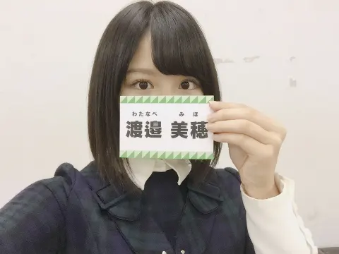 渡邉 美穂｜全国握手会ありがとうございました！渡邉美穂（2018-01-23）