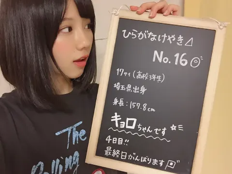 渡邉 美穂｜いつだって自分次第（2018-08-13）｜2枚目