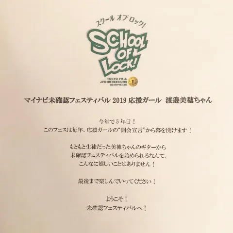 渡邉 美穂｜才能、確認致しました（2019-08-26）｜3枚目