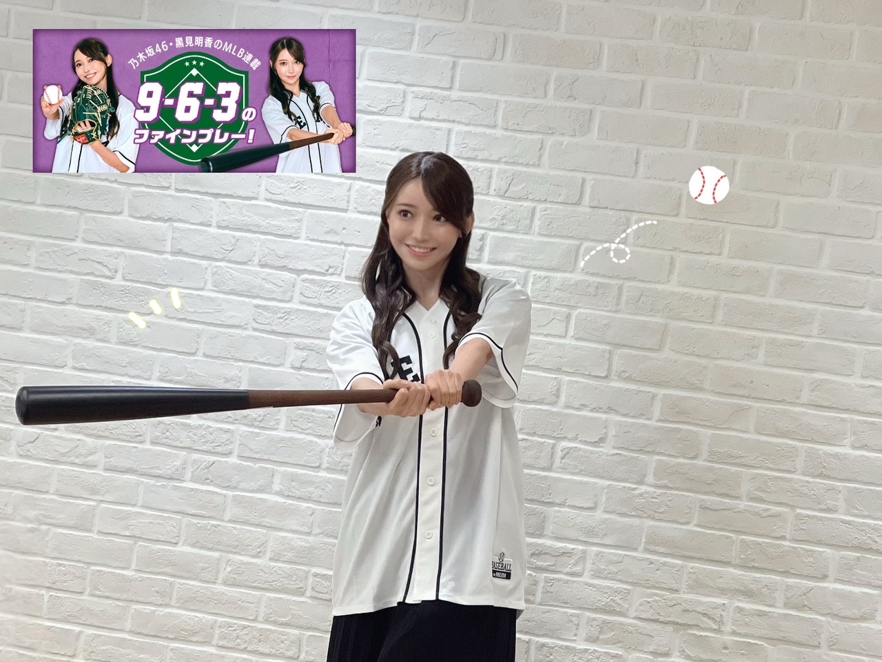 黒見 明香｜初めての連載！ありがとうございます（2023-09-15）