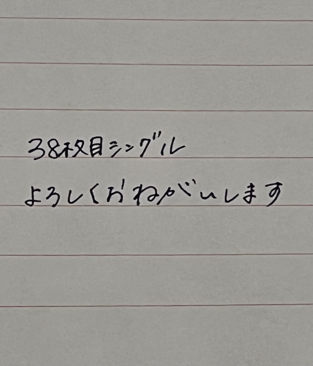 井上 和｜至誠（2025-03-03）