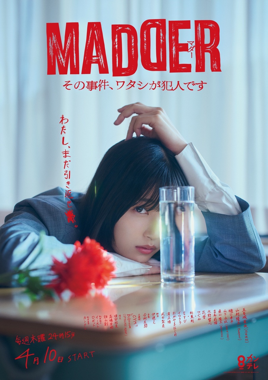 五百城 茉央｜今夜はじまります   五百城茉央  #きっきのめーる#MADDER（2025-04-10）