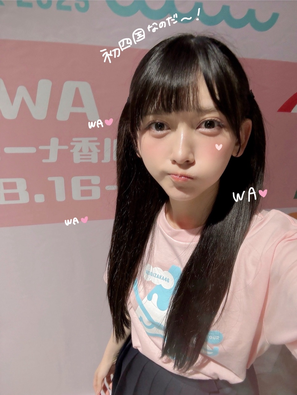 池田 瑛紗｜うどんどこどーん（2025-08-17）