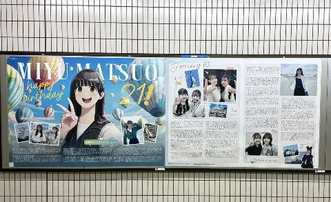 松尾 美佑｜とっても寒くてあたたかい（2025-01-03）｜3枚目
