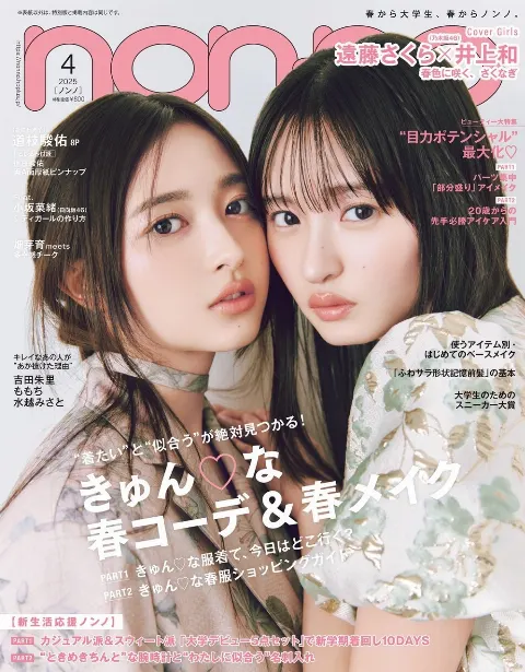 遠藤 さくら｜いっそのこと溶けてしまいたいね（2025-02-15）｜2枚目