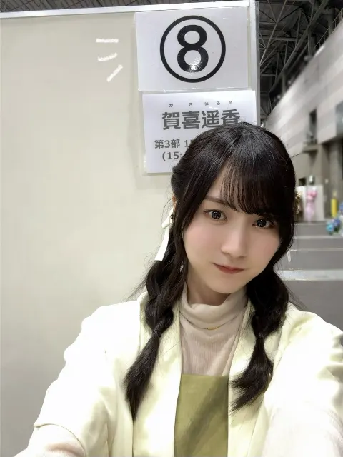 賀喜 遥香｜8に愛されてるかも（2025-05-09）