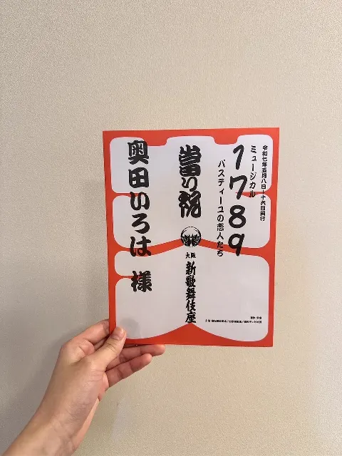 奥田 いろは｜1789〜バスティーユの恋人達〜（2025-05-30）｜5枚目