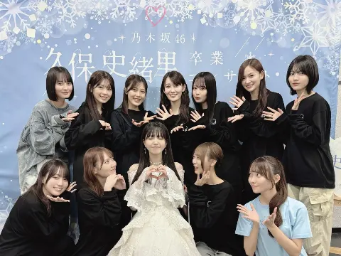 黒見 明香｜ありがとうございました！史緒里さんご卒業コンサート！（2025-11-29）